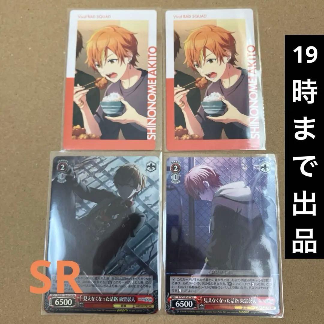 本日19時まで出品】 プロセカ 東雲彰人 ヴァイスシュヴァルツ エピカ