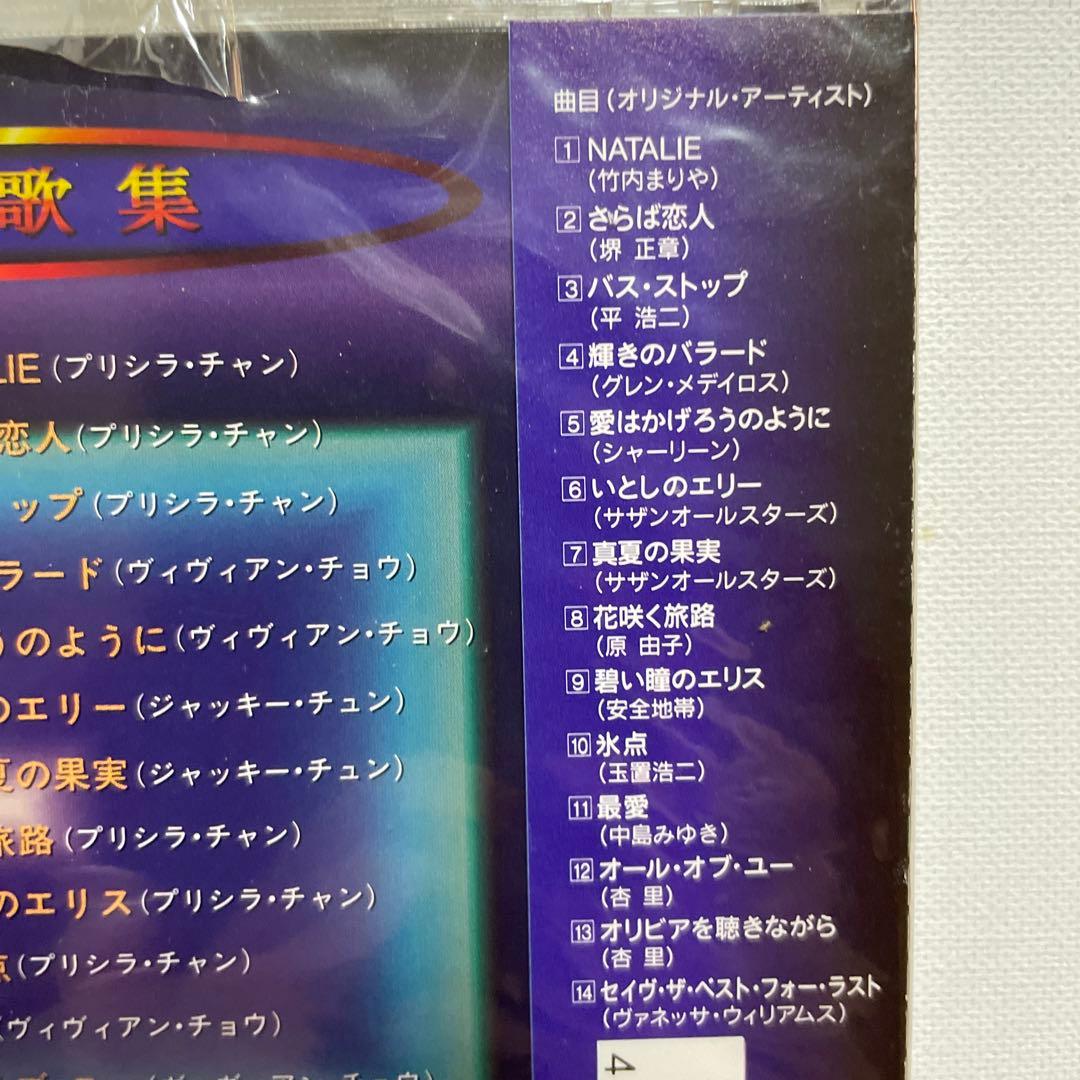 【新品未開封見本品】Asian Wave～バラード・ヒット・カヴァース