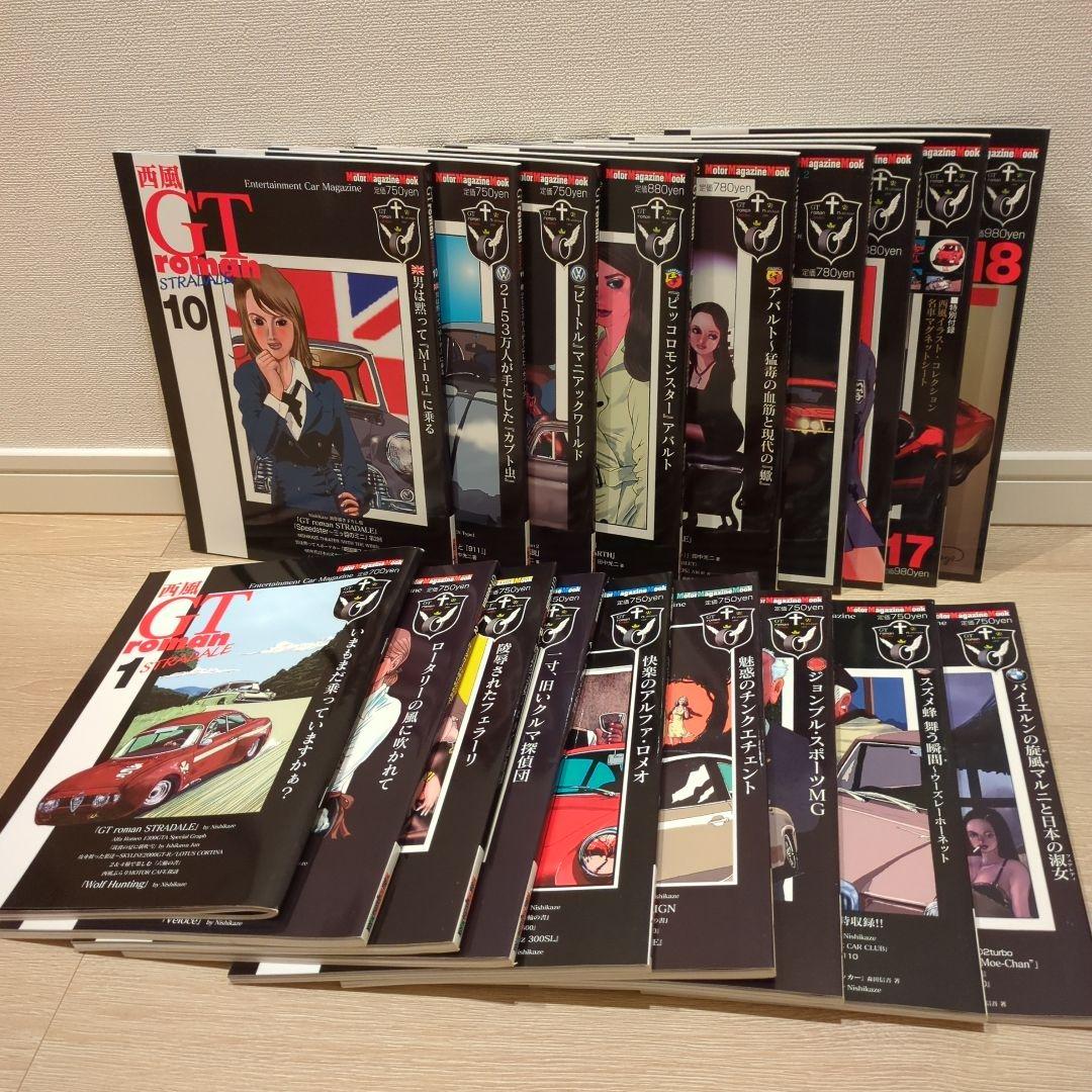 西風 GT roman STRADALE　GTロマン ストラダーレ　全18巻 西風GTromanSTRADALE Vol.18 (発売日2010年08月26日) | 雑誌/定期購読