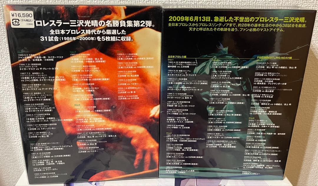 三沢光晴 ～緑の方舟～ DVD 2点セット プロレス 全日本 NOAH - メルカリ