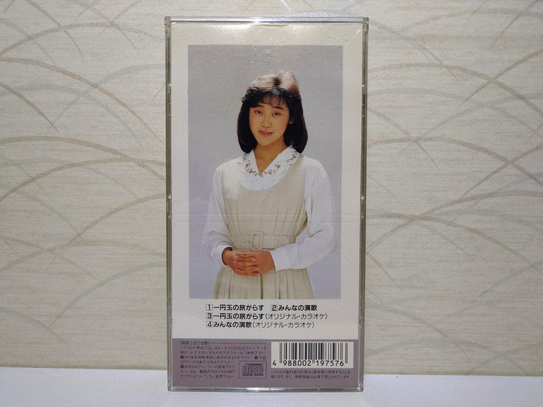⭐8㎝CD希少⭐晴山さおり 1円玉の旅がらす c/wみんなの演歌 - メルカリ