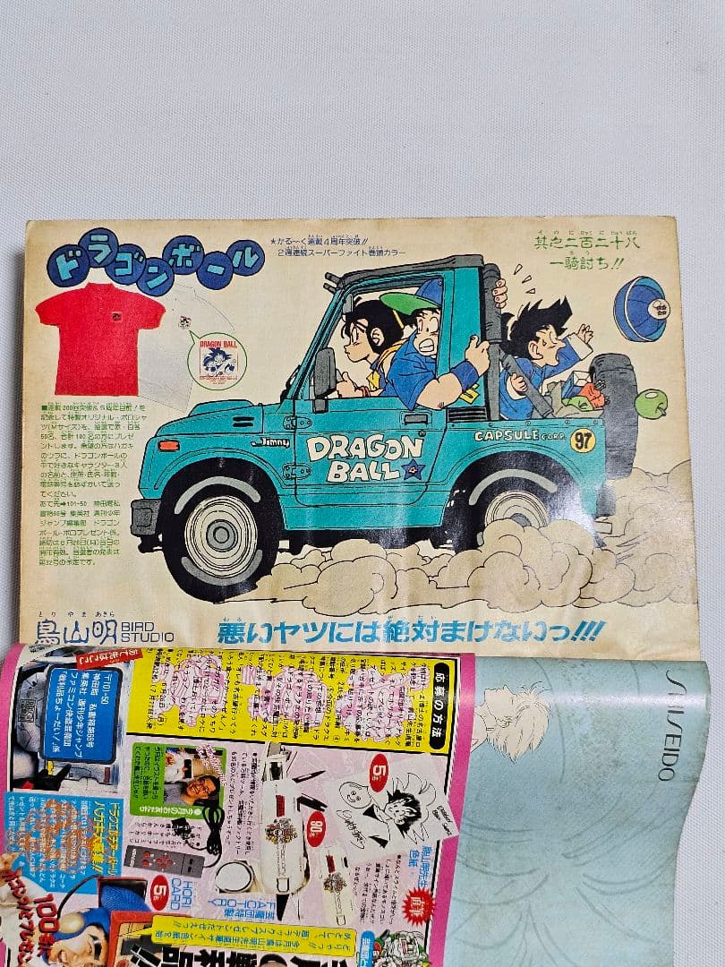 当時物 週刊少年ジャンプ 1989年 28号 ドラゴンボール 表紙 巻頭カラー