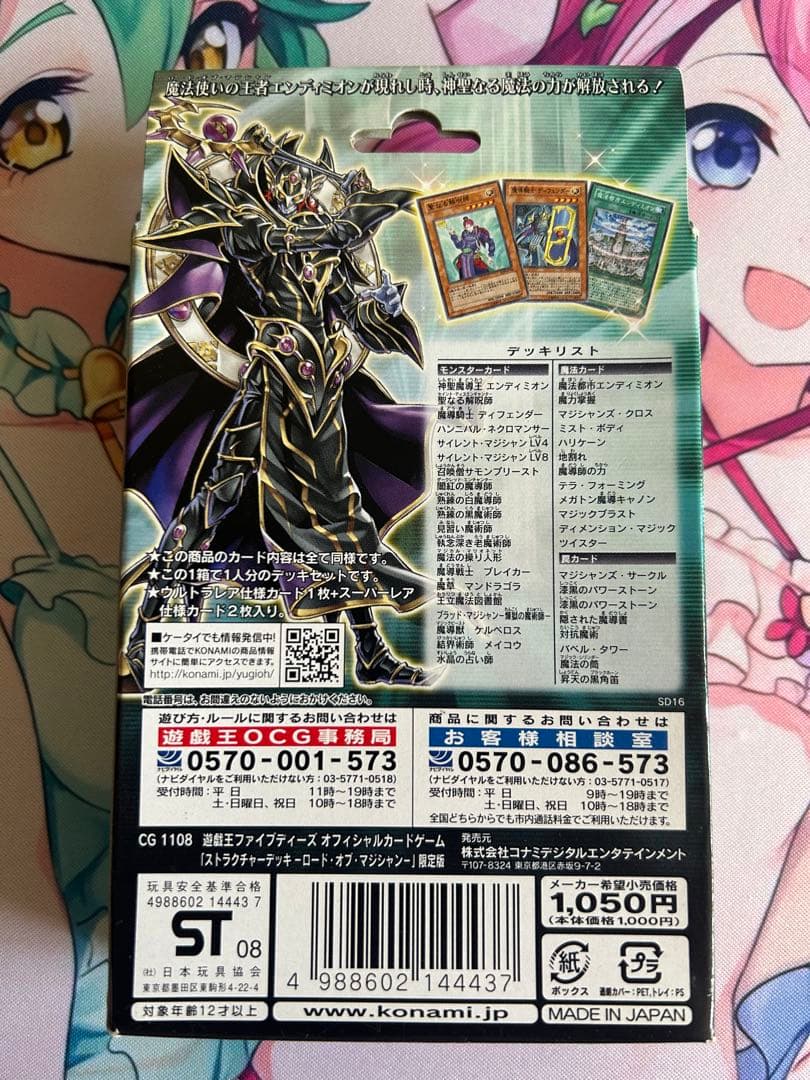 遊戯王 ロード・オブ・マジシャン 特別限定盤 ブラックマジシャン