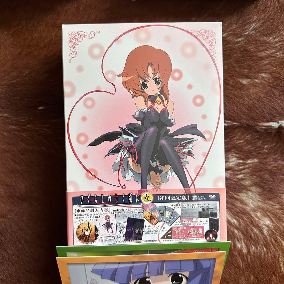 ひぐらしのなく頃に 全巻セット 9巻 初回限定版 DVD 付属品付 8本未開封