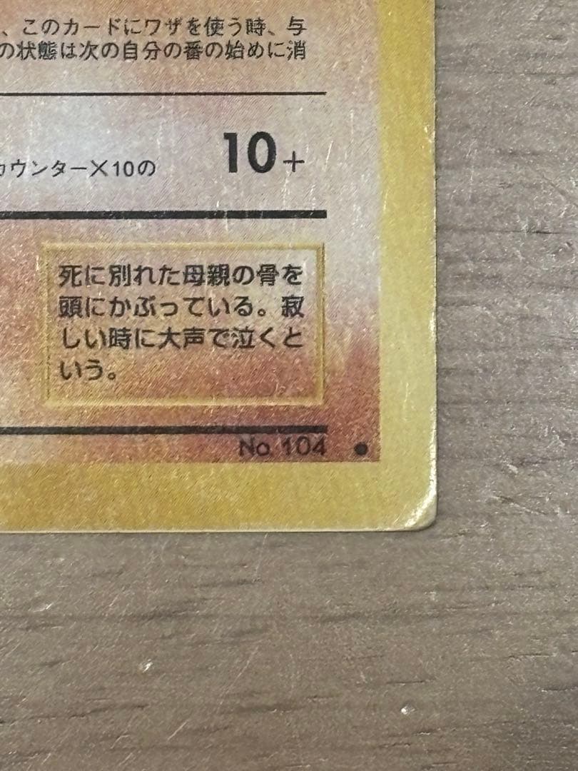 ポケモンカード 旧裏 カラカラ スクエアカット - メルカリ