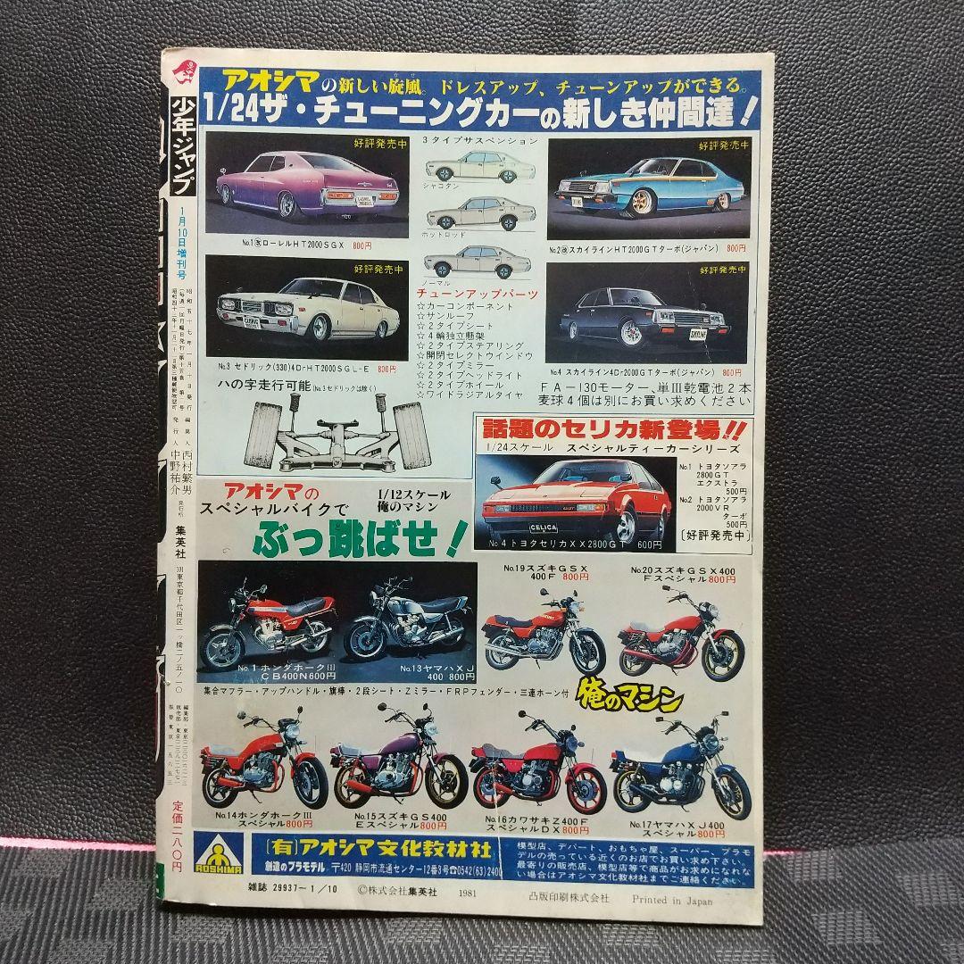 良品】少年ジャンプ 増刊 1982年※鳥山明 読切 エスケイプ※荒木飛呂彦