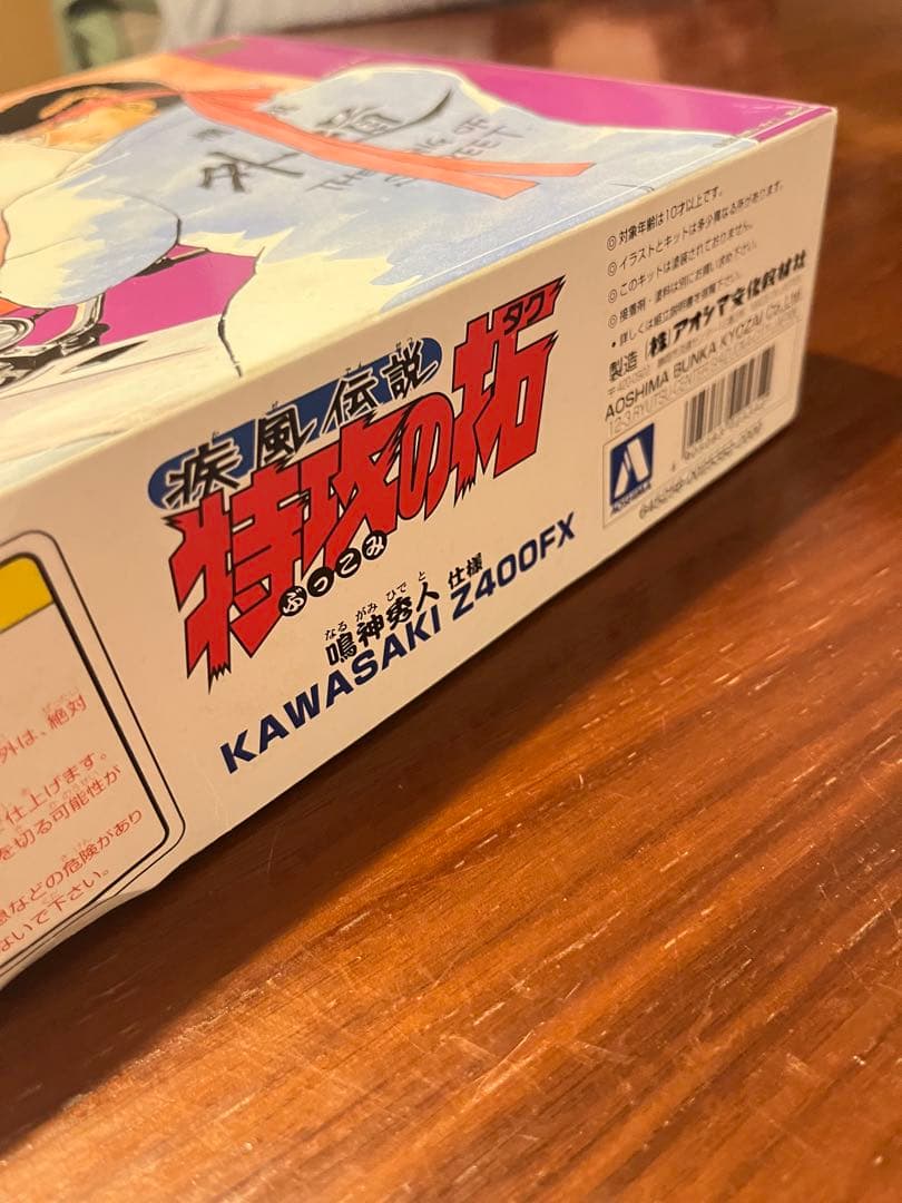 疾風伝説 特攻の拓 Z400FX プラモデル アオシマ 旧車 鳴神秀人 - メルカリ