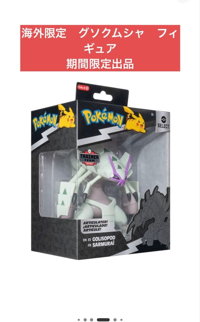 海外限定 ポケモンセレクト グソクムシャ フィギュア pokemonselect