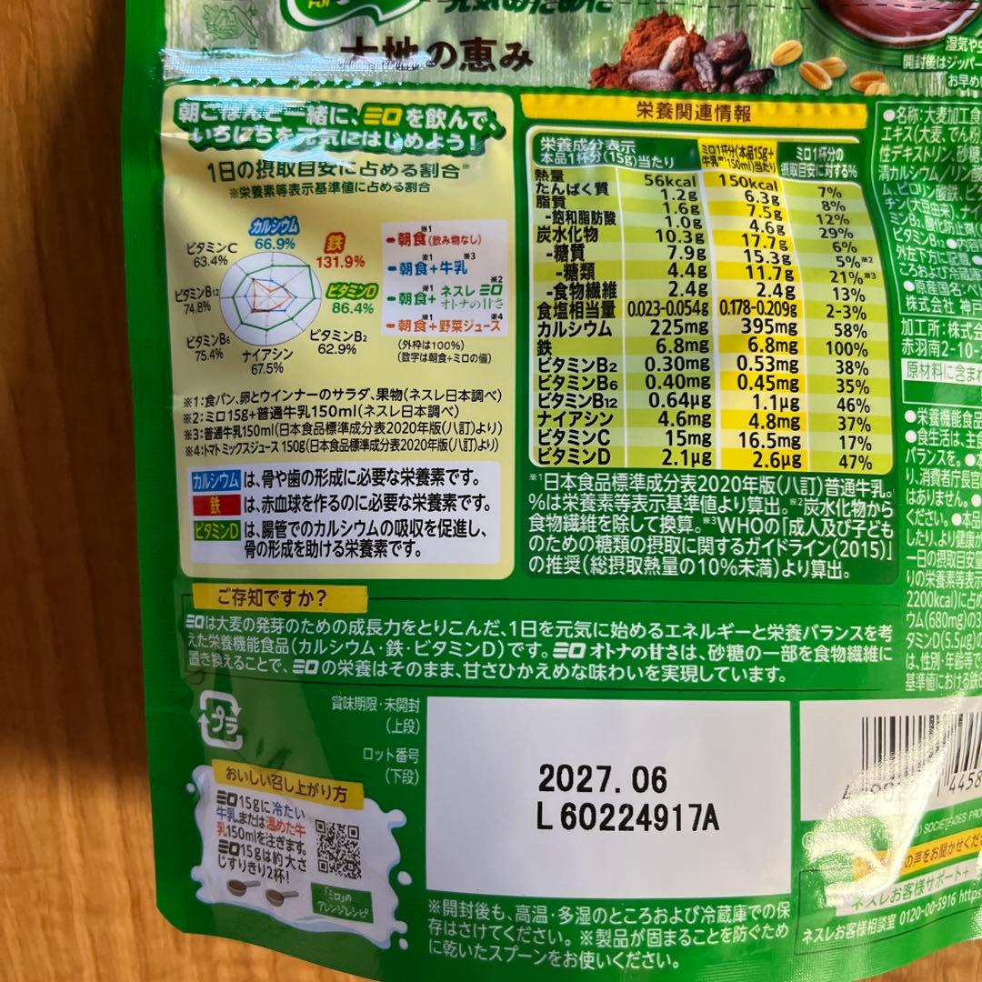 ミロ 大人の甘さ Nestlé Milo 135g鉄分6.8mg配合 - メルカリ