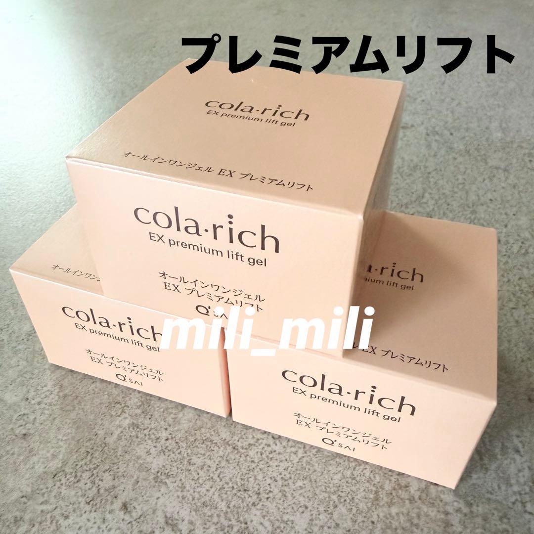 コラリッチEX／【プレミアムリフト】オールインワンジェルクリーム　3個セット 楽天市場】【ポイント5倍】【美顔器付】【公式】 コラリッチ EX