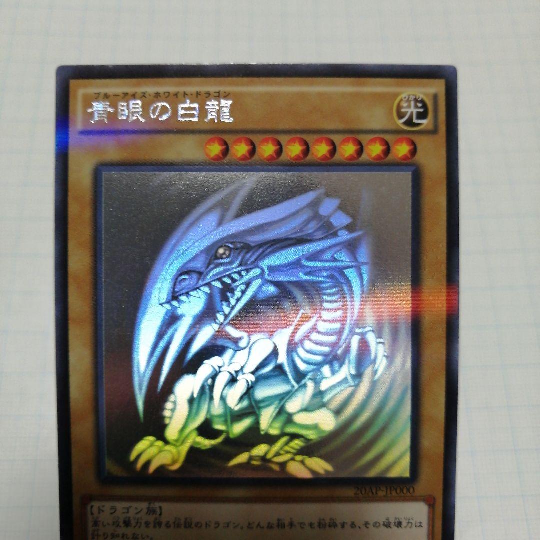 遊戯王 青眼の白龍 ホロパラ - メルカリ