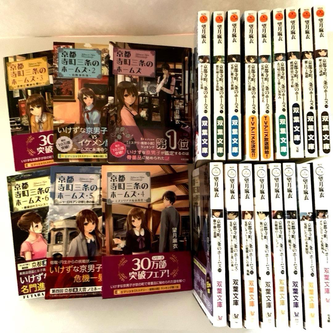 まとめ売り】京都寺町三条のホームズ 全23巻 - メルカリ