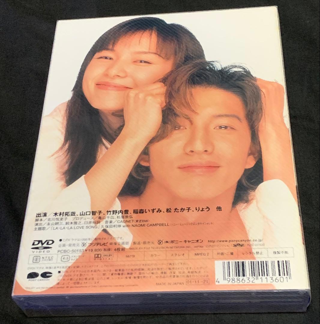 ロングバケーション 正規セル版 DVD-BOX 4枚組 木村拓哉 山口智子