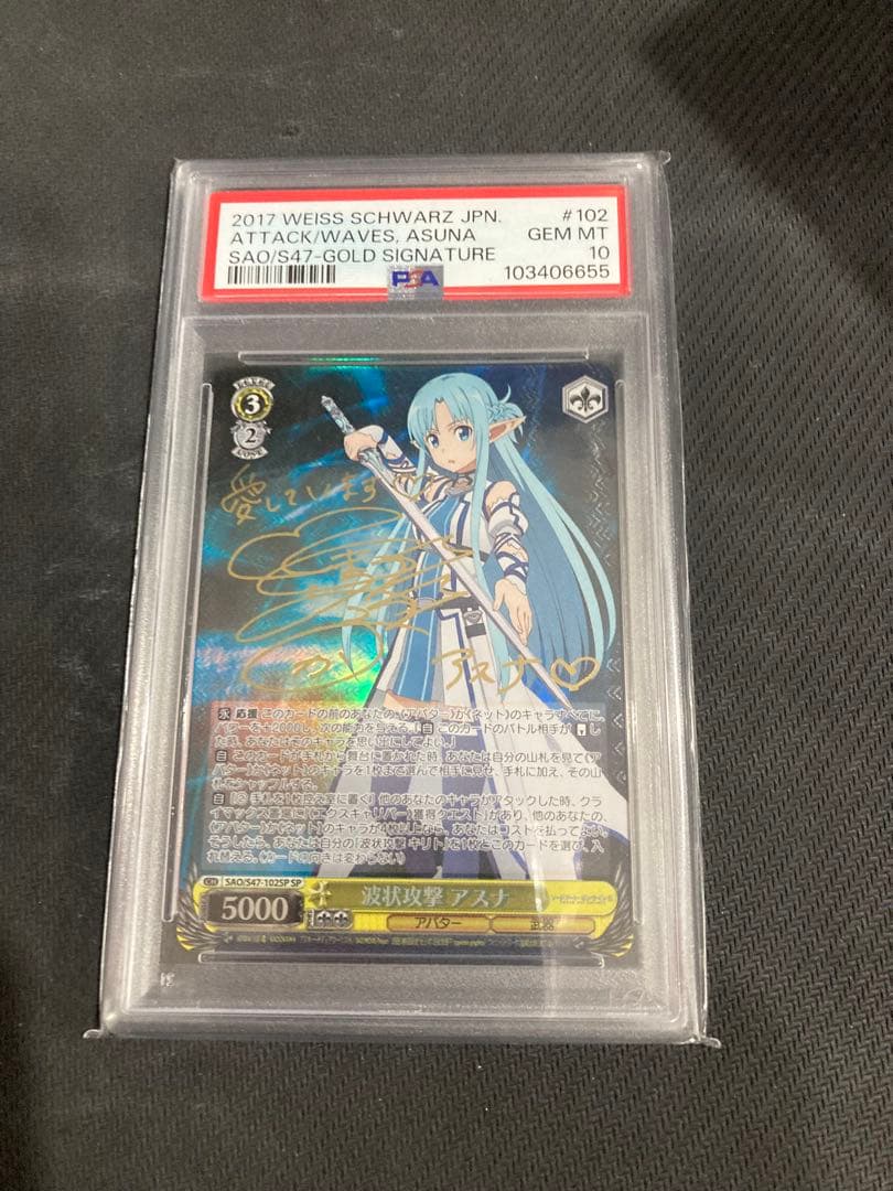 ヴァイスシュヴァルツ SAO　波状攻撃　アスナ　sp PSA10 Weiss Schwarz/Sword Art Online 10th Anniversary]【PSA 10】Asuna