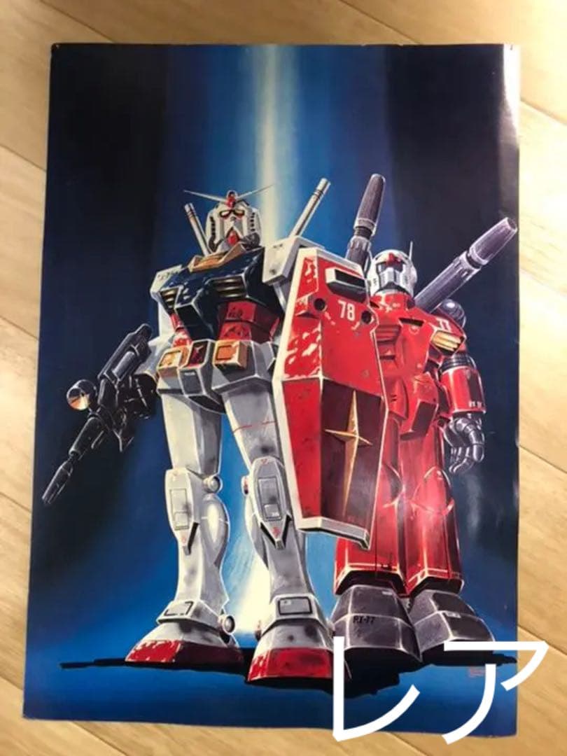 レトロ 極初期 機動戦士ガンダムポスター - メルカリ