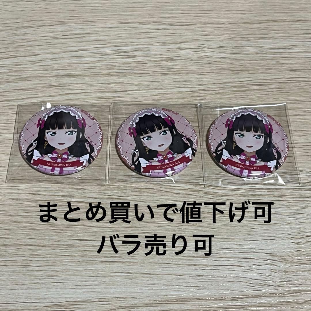 μ's Aqours 黒澤ダイヤ 缶バッジ - メルカリ