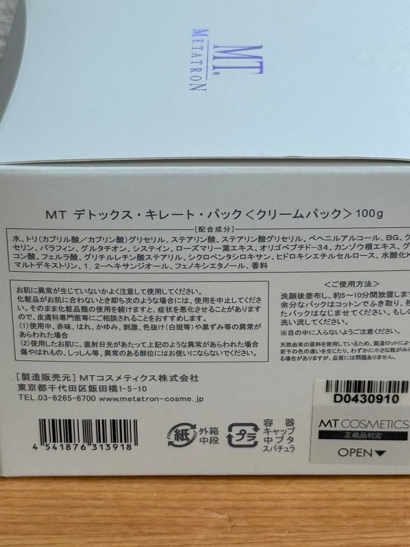 お値引き不可！】MTメタトロン MT デトックス・キレート・パック