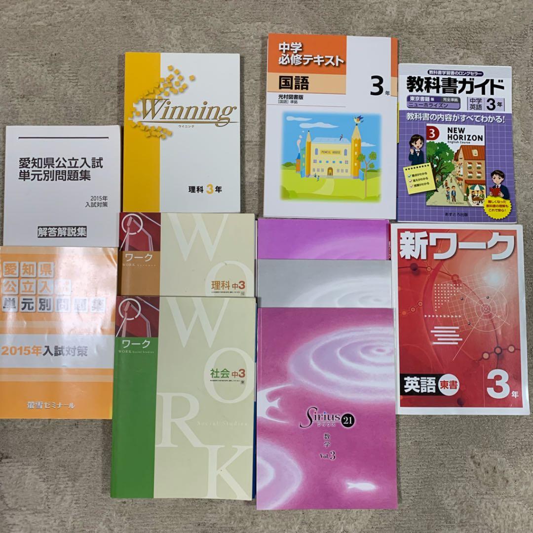 高校受験 中3 ワーク 参考書 - メルカリ