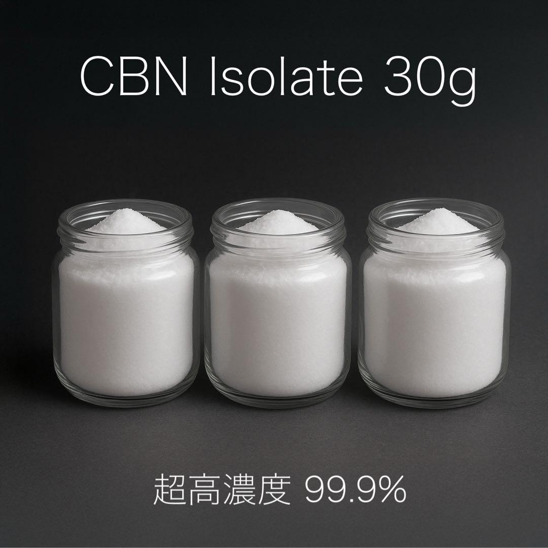 ［超高濃度］CBN アイソレート 30g 99.9% Amazon.co.jp: CBN 高濃度99.9％ パウダー 1g クリスタル アイソレート