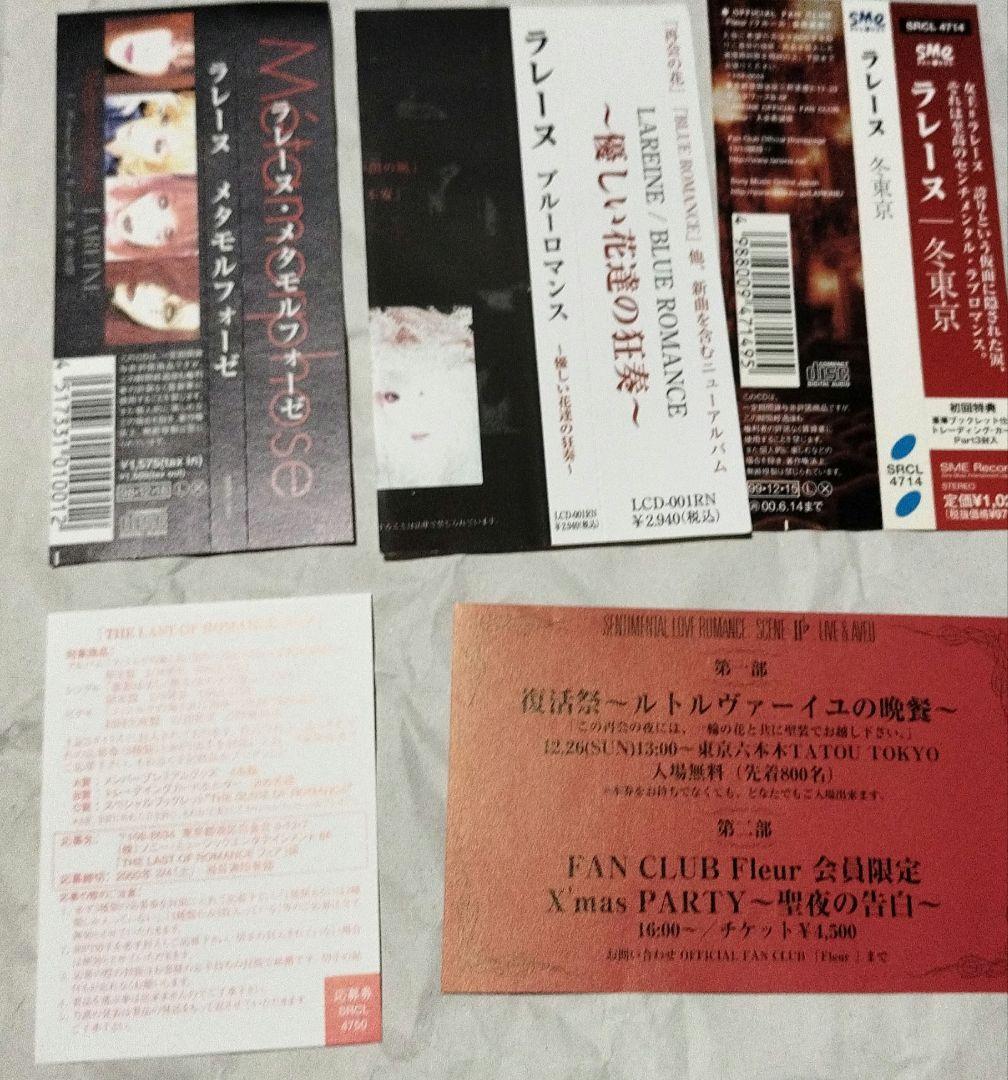 【状態悪い】LAREINE・直筆サインミニポスター・他まとめ売り