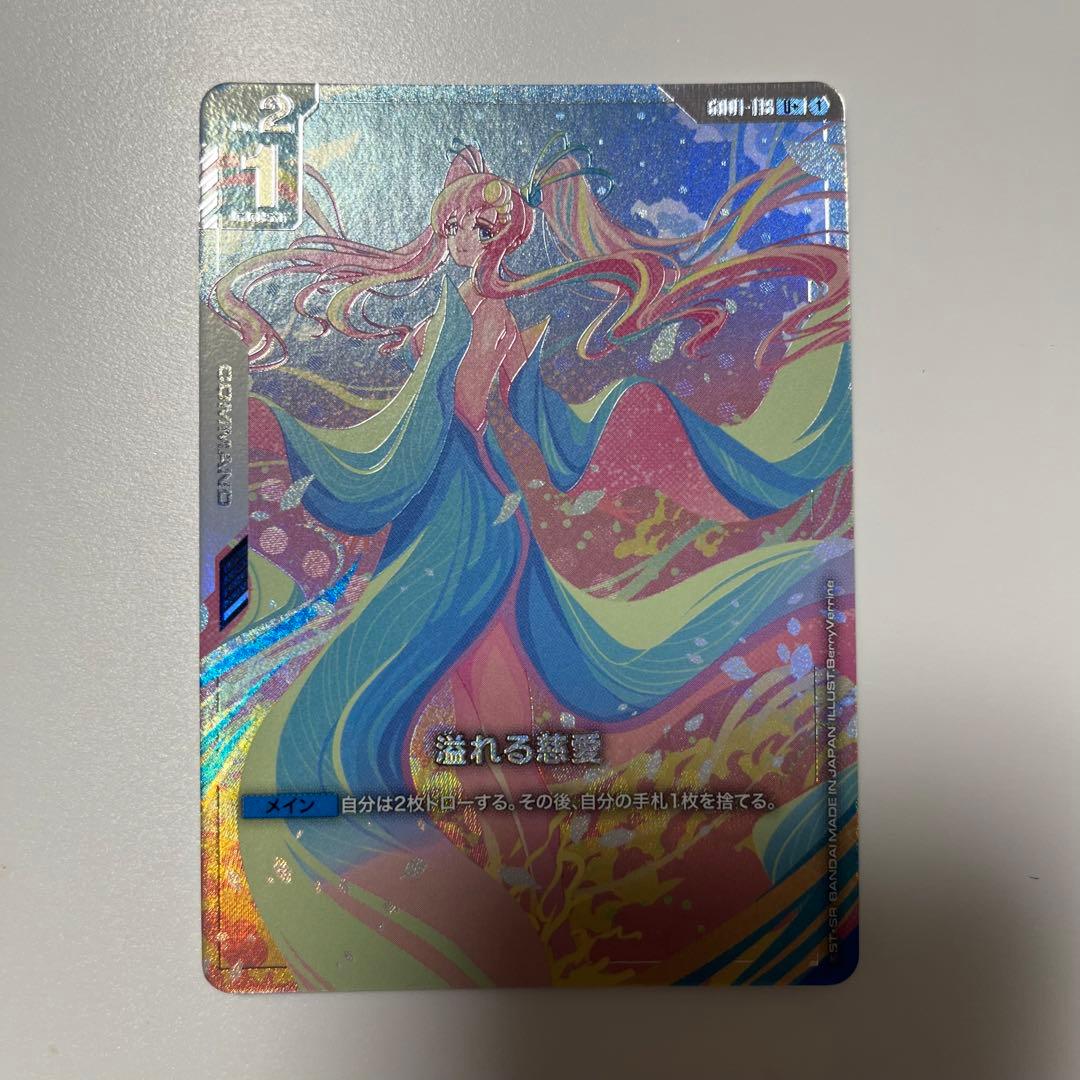 ガンダムカードゲーム 溢れる慈愛 U+ パラレル GD01-118 U+】溢れる慈愛（パラレル）《GD01-118》【GCG】