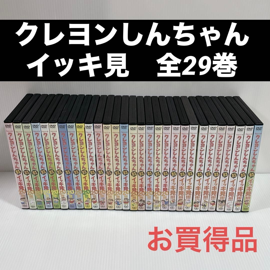 クレヨンしんちゃん イッキ見 DVD アニメ 全29本 セット まとめ売り