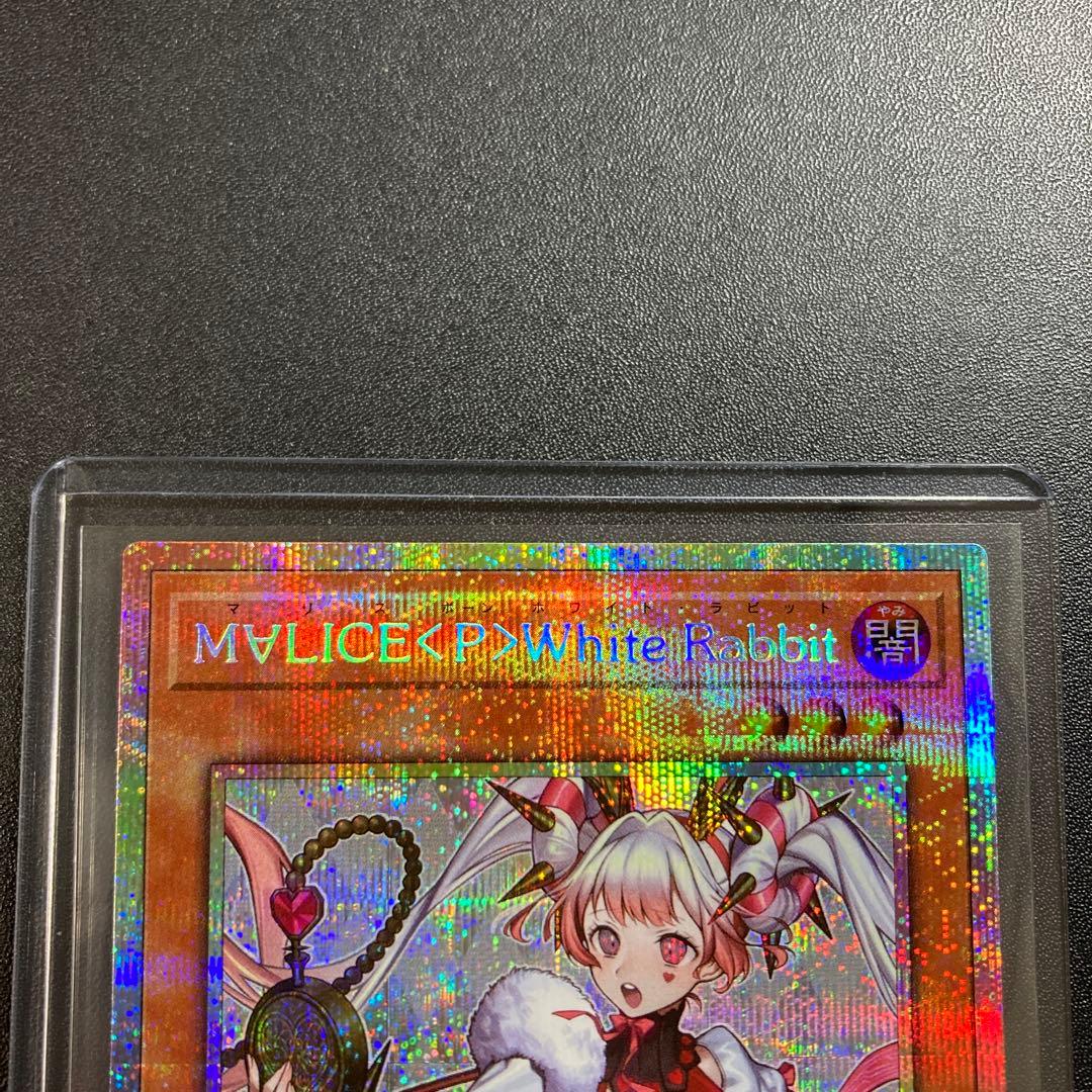 遊戯王 M∀LICE<P>White Rabbit スタンプ プリズマ アジア版 遊戯王 M∀LICE〈P〉White Rabbit プリズマティックシークレット