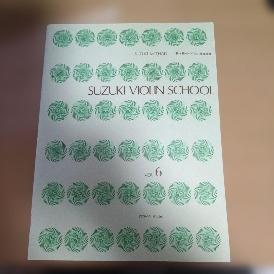 野崎まり様確認用　鈴木鎮一バイオリン指導曲集VOL.6
