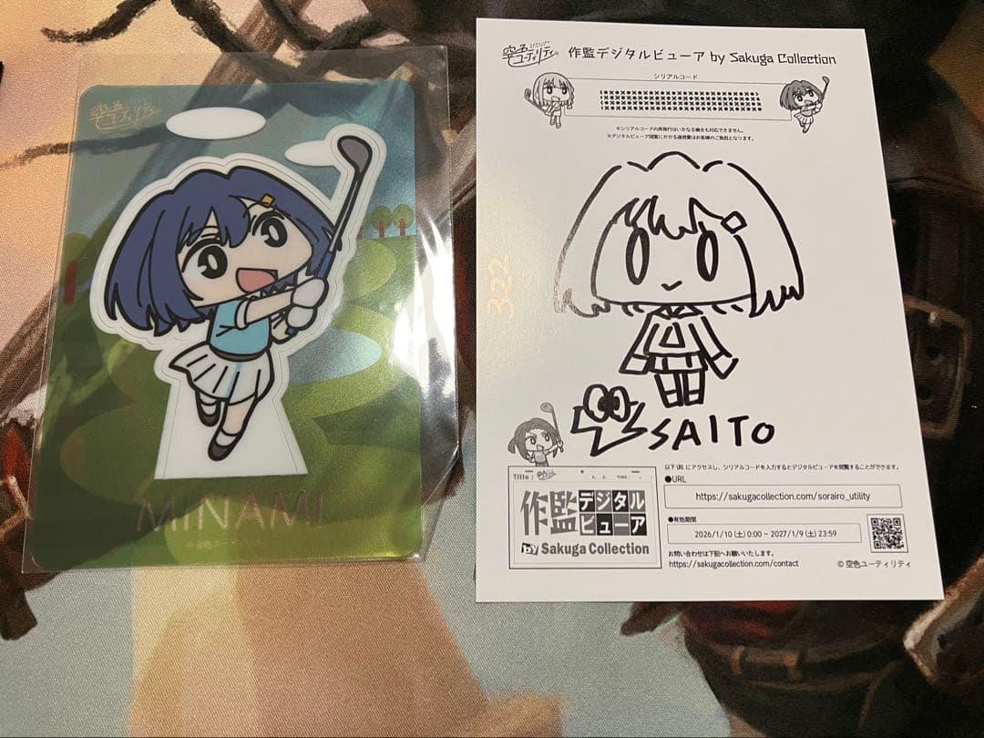 斉藤健吾監督直筆イラスト付き 空色ユーティリティ 作監デジタル