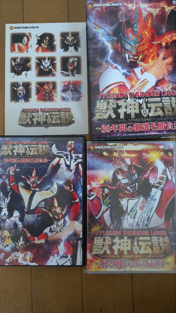 獣神サンダーライガー 引退記念 DVD 1 2 セット 獣神伝説 - メルカリ