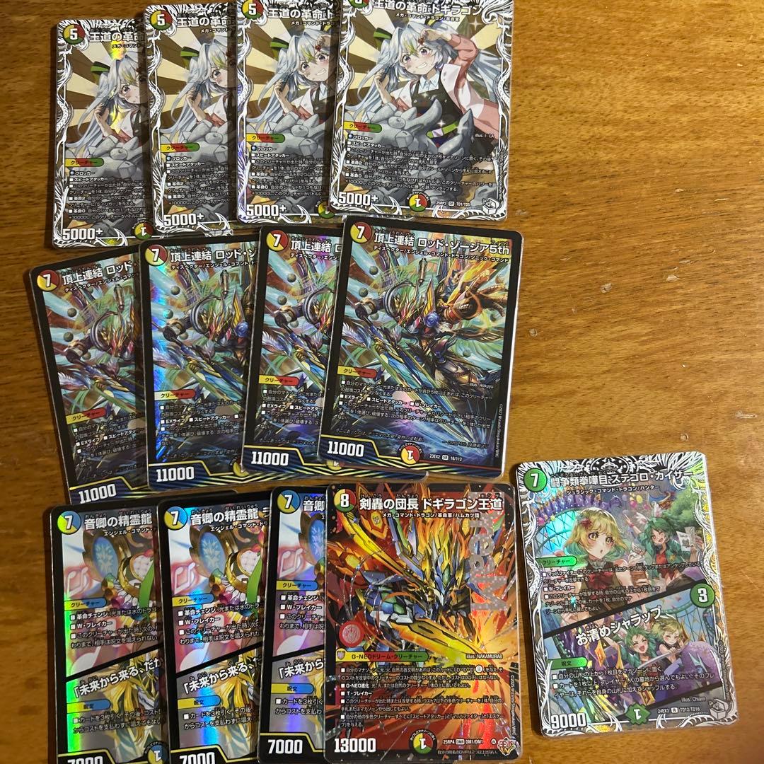 リースドギラゴン デッキパーツ ロッドゾージア ラフルルラブ