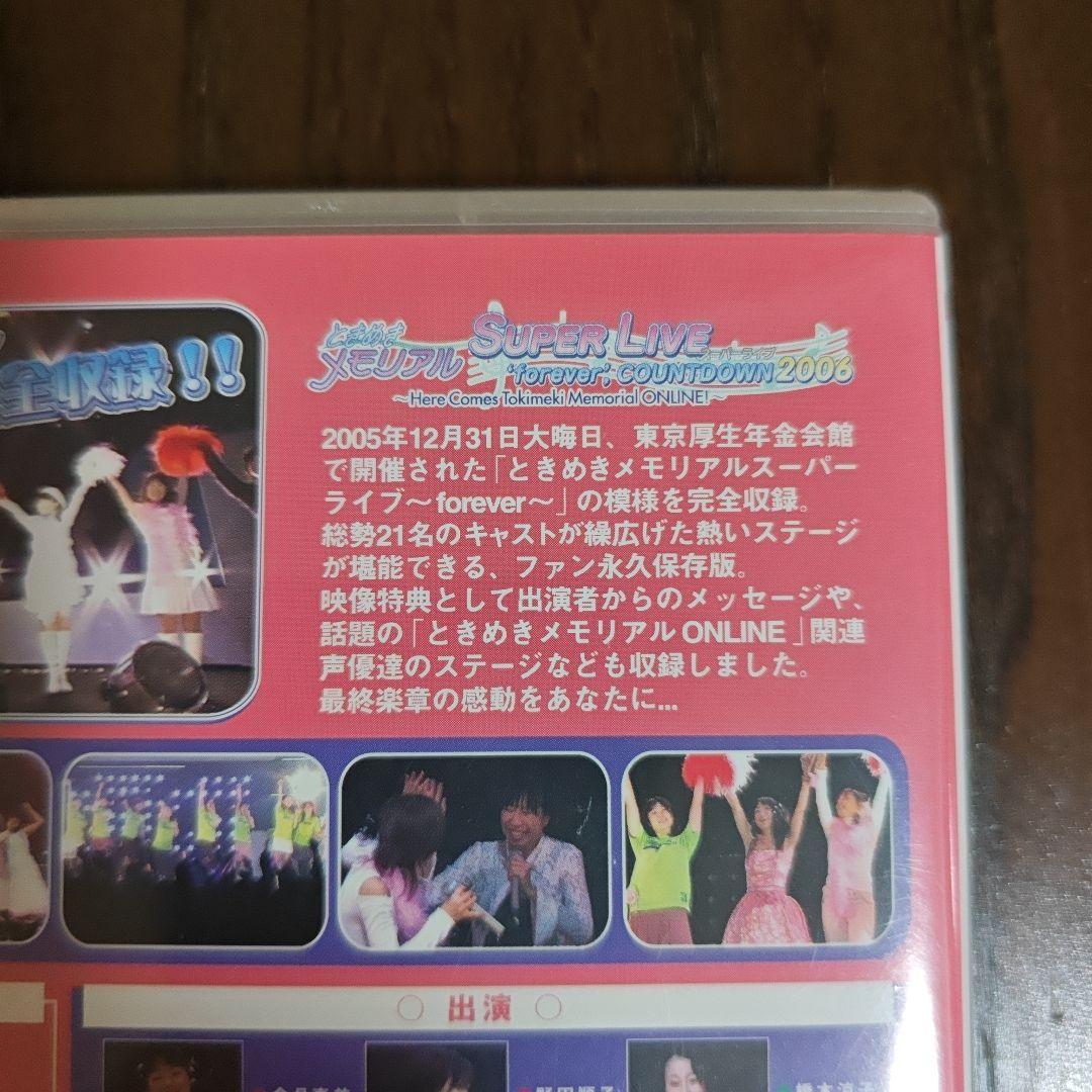 ときめきメモリアル スーパーライブ フォーエバー 新品未開封 - メルカリ