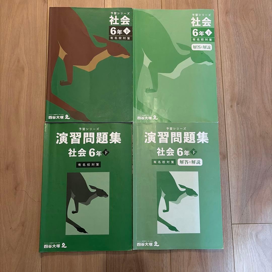 四谷大塚 予習シリーズ 演習問題集 6年生 下巻セット - メルカリ