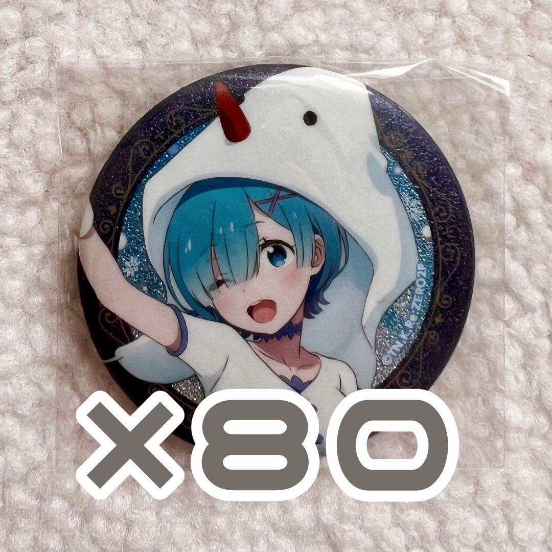 レム 缶バッジ 80個 リゼロ - メルカリ