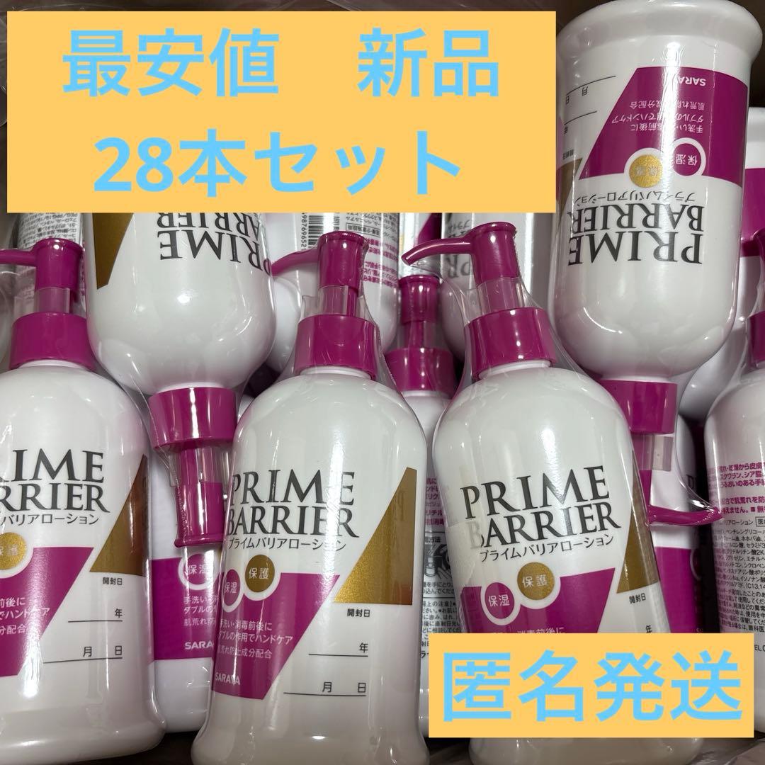 新品 28個セット サラヤ プライムバリアローション 300mI 匿名発送 ハンドケア 保湿 プライムバリアローション お得なケース売り！ 300mL
