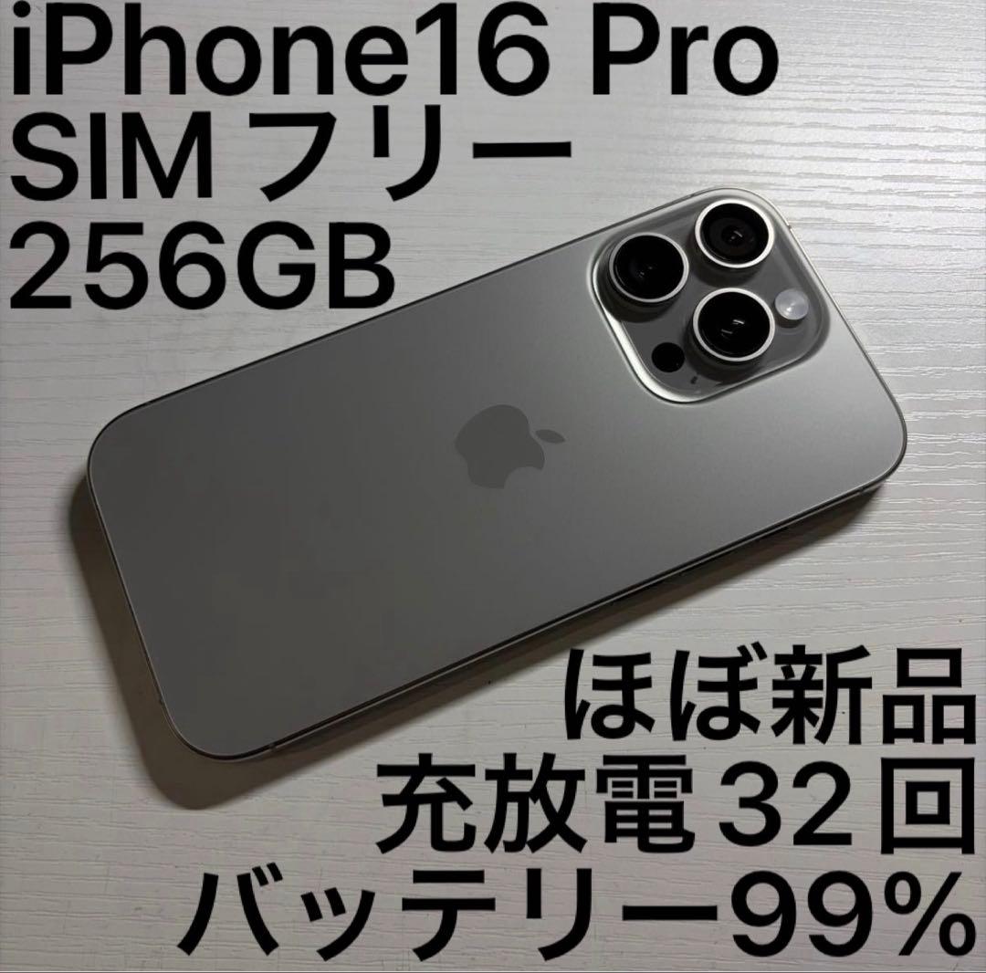 iPhone16 Pro 256GB ナチュラルチタニウム SIMフリー - メルカリ