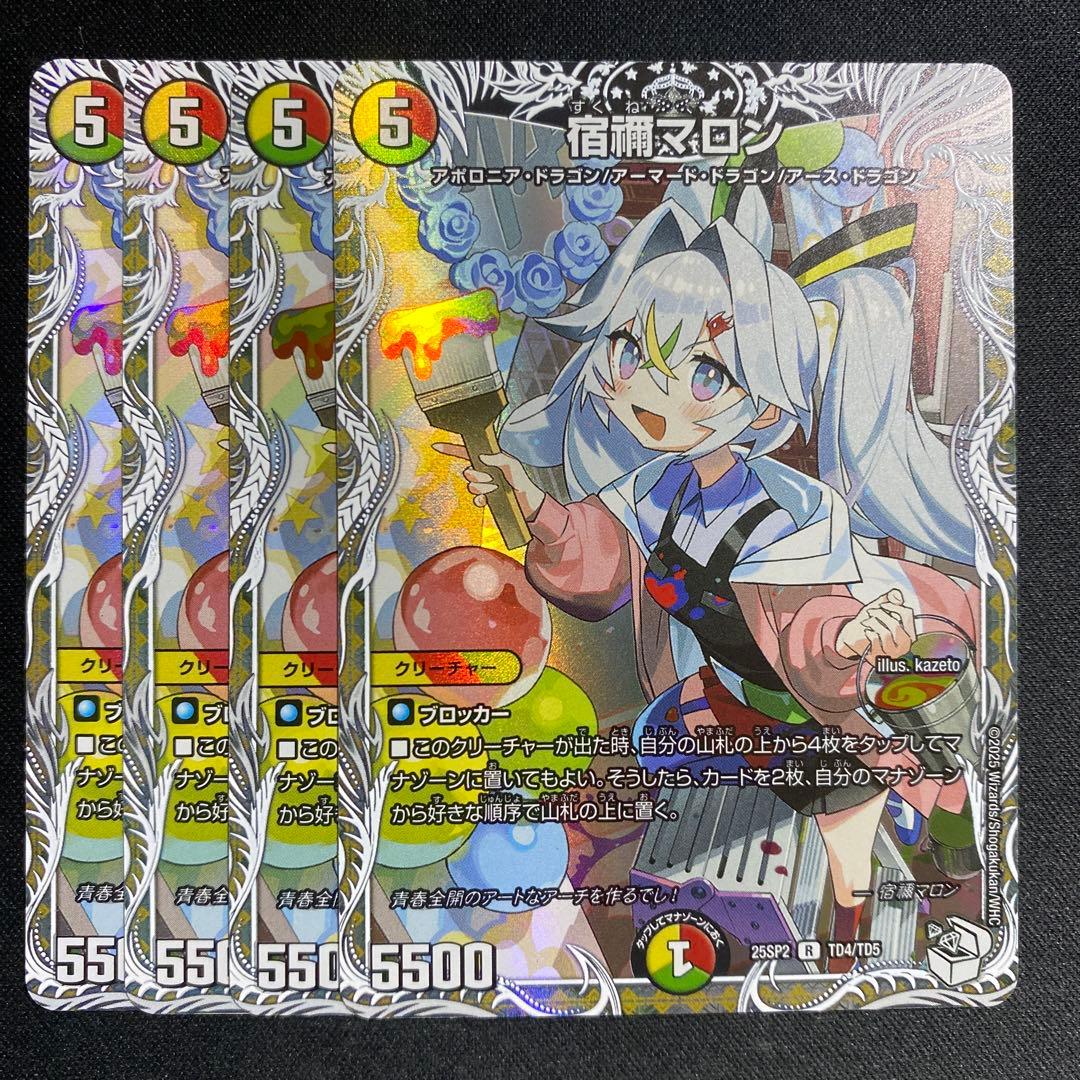 宿禰マロン キャラプレミアムトレジャー ドラゴン娘 4枚セット 宿禰マロン キャラプレミアムトレジャー 4枚 デュエルマスターズ