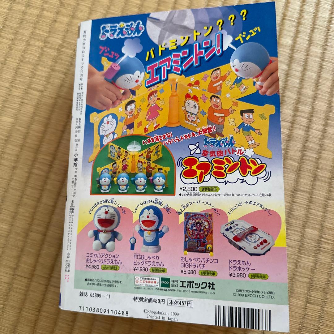 コロコロコミック 1999年11月号 - メルカリ