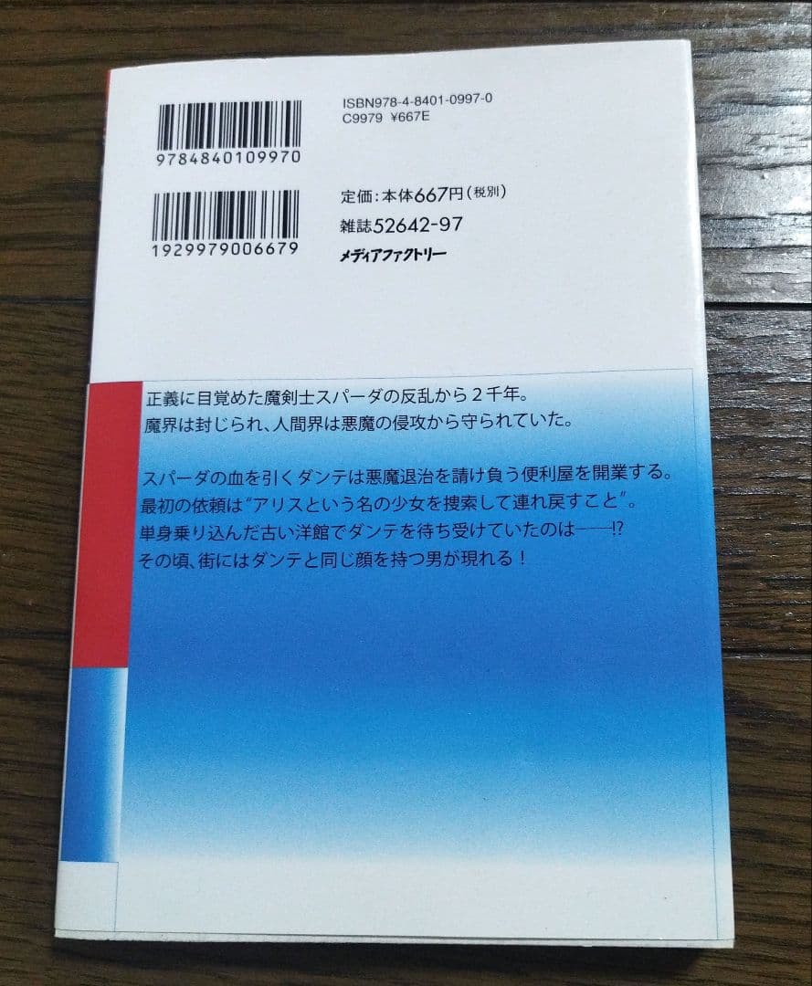 デビルメイクライ3 漫画 茶屋町勝呂 ダンテ 初版 Devil May Cry - メルカリ