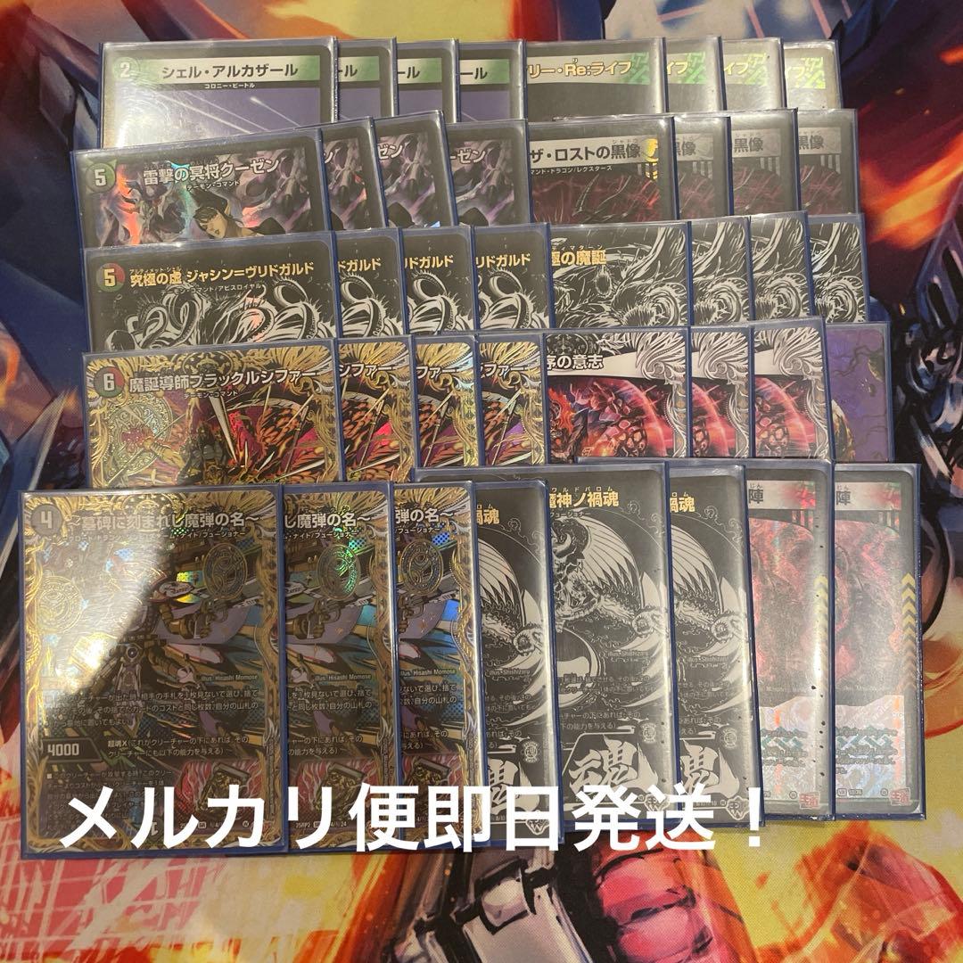 デュエルマスターズ　 デアリルシファー　デアリヴリドガルド デアリヴリドガルド【ver1.1】{40枚}《デッキ販売》