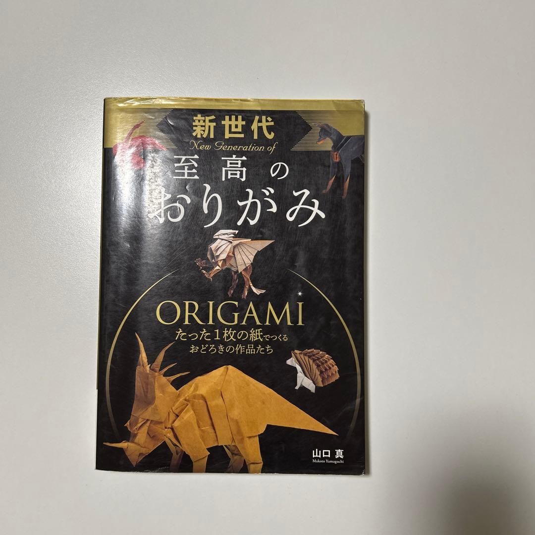 折り紙の本6冊セット「端正」「秀麗」「至高」「高雅」「究極」「超絶