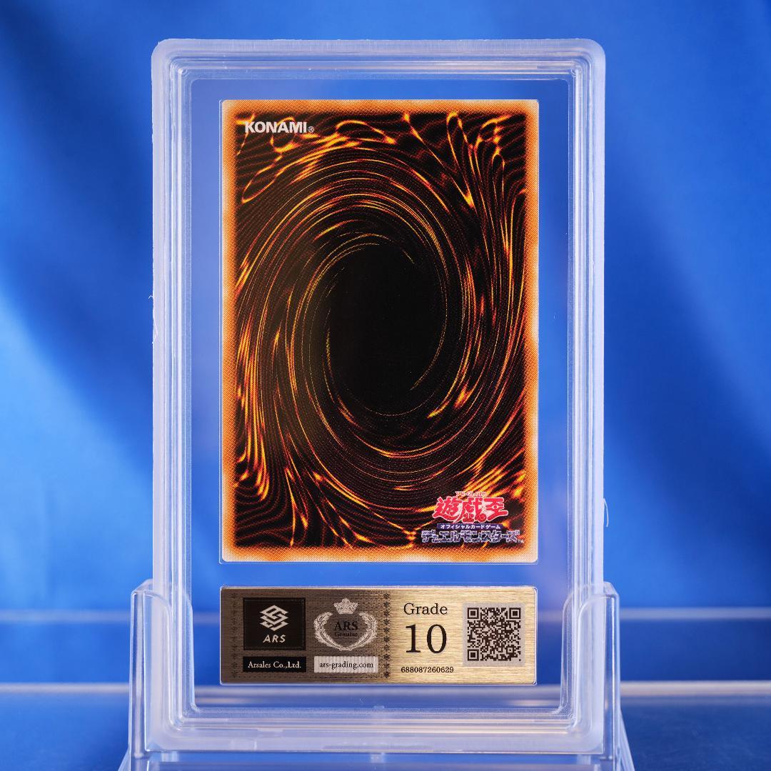 ◇セール中◇【ARS10】サウザンド・アイズ・サクリファイス ウルトラ