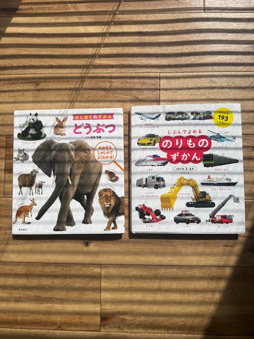 まとめ売り】どうぶつ & のりもののずかん 2冊セット - メルカリ