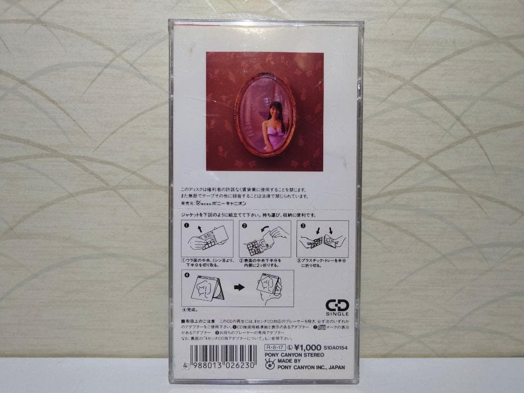 8㎝ CD　お嫁に行きたい 真璃子