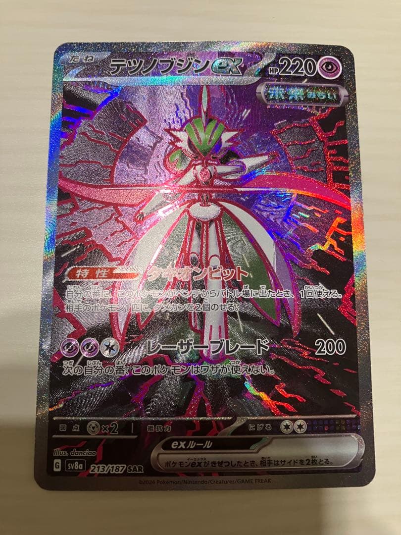 テツノブジンex SAR SV8a テラスタルフェスex 213/187 - メルカリ