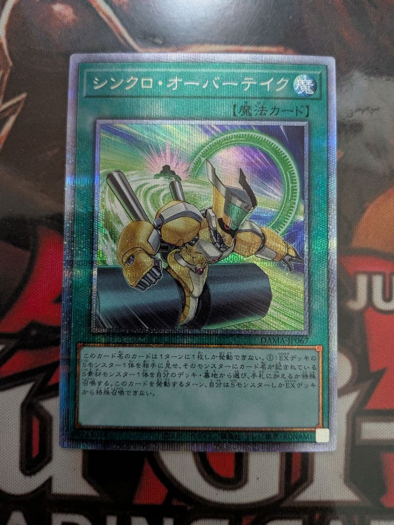 シンクロ・オーバーテイク プリズマティックシークレット - メルカリ