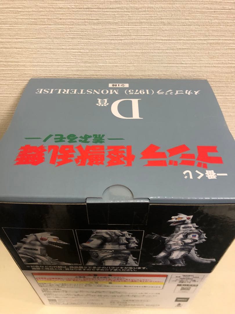 【新品未開封】一番くじ ゴジラ 怪獣乱舞 -荒ぶるモノ- Ｂ賞C賞D賞セット