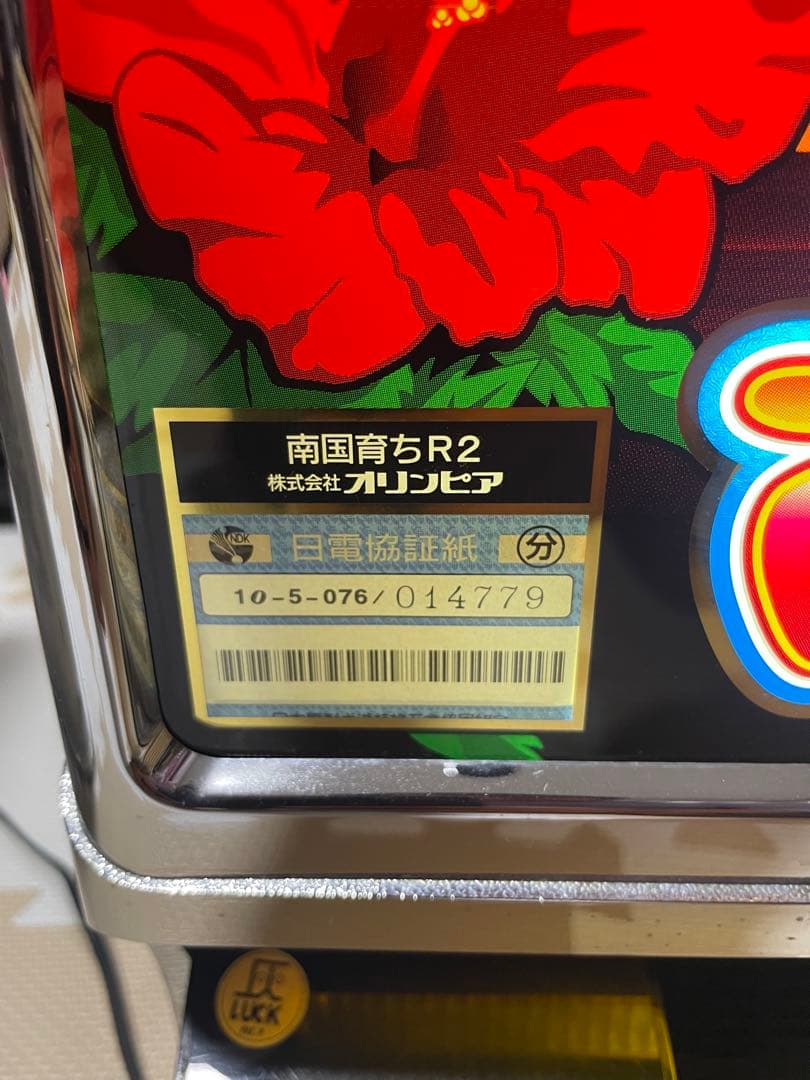 希少 送料無料 南国育ち r2 沖スロ メダル不要機 実機 ボリューム調整