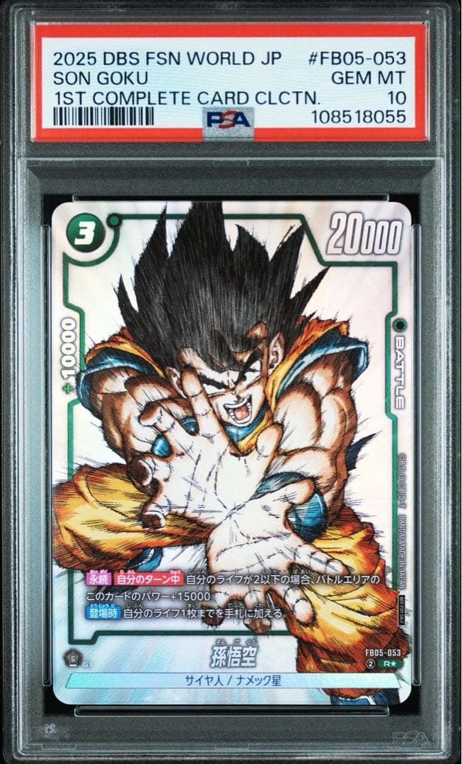 PSA10】孫悟空 Rパラレル プロモ FB05-053 - メルカリ