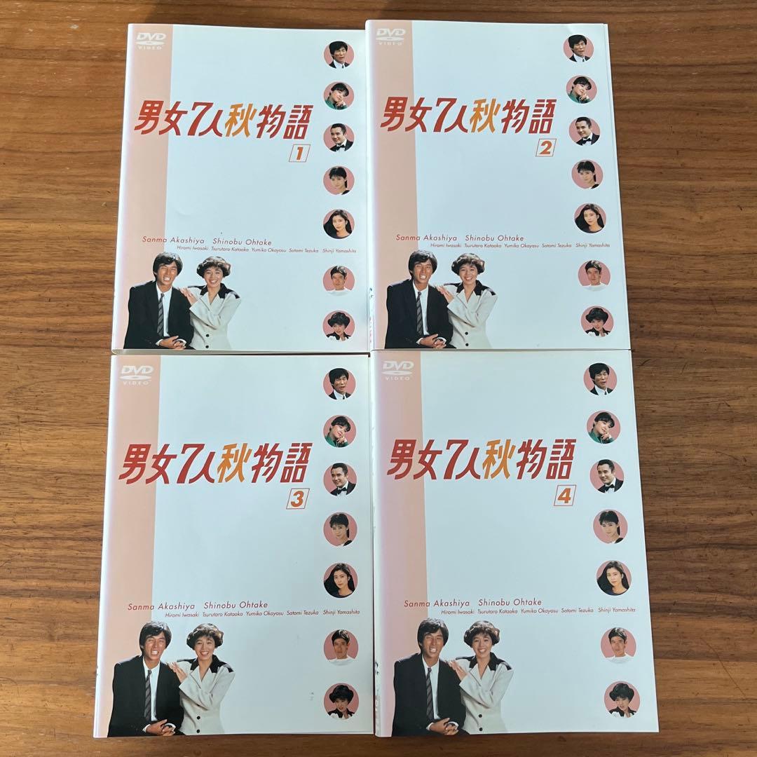 男女7人夏物語 全4巻＋男女7人秋物語 全4巻 DVD 全巻セット - メルカリ